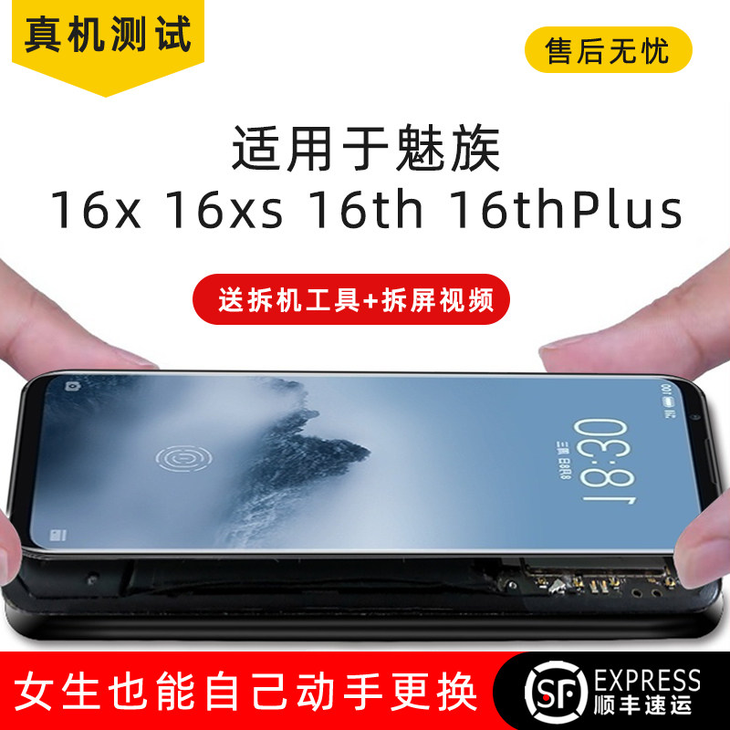 Suitable for Meizu 16TH mobile phone screen set with framed 16X 16xs 16THplus internal and external all-in-one display
