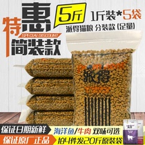 Send cat food 2 5kg full-term kittens Adult cats Stray cats Main food hair gills ocean fish flavor 10kg bulk 5 pounds of food