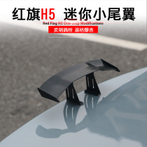 Car small tail modification mini tail non-punching personality sports decoration carbon fiber Universal