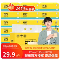 Patch draw Paper 24 packs of household Full box real bans original bamboo pulp natural color toilet paper noodle napkins