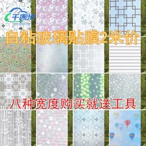 With adhesive back self-adhesive paper window film bathroom glass film anti-peep cover toilet window sticker sunlight