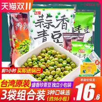 Taiwan Shengxiangzhen green pea 240g * 3 bags garlic spicy mustard flavor green beans small package fried snacks Snacks