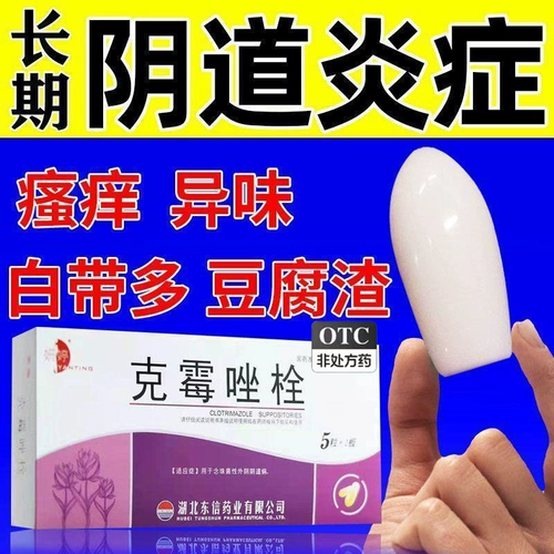 Клиппизол суппозиторий лечение грибкового вагинита Гинекологическое, вульварное зудящее лейкорея, многотофу остатки гидала