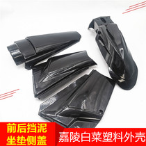 Suitable for Jialing cabbage cross-country high race mountain motorcycle front and rear mud cushion side cover side cover side cover plastic shell