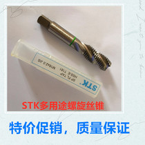 Original Japanese STK multi-purpose spiral wire tapping import machine tap M16 * 2M18 20 22*2 5