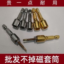 Never drop magnetic drill tail sleeve extended screwdriver dovetail sleeve head self-tapping sleeve head m8