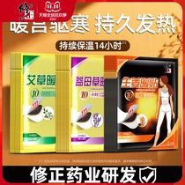 Correction of warm stickers treasure stickers self-heating warm body female Palace cold conditioning winter Wormwood Big Aunt paste Palace warm motherwort