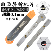 Roller type stainless steel metal scale crowbar notebook shell opening screen disassembly machine double-head warped piece mobile phone repair tool
