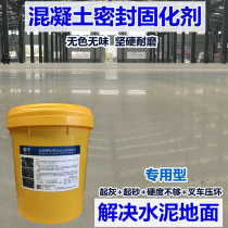 Cement curing agent Cement sealing curing agent Concrete sealing curing agent Epoxy cement ground repair