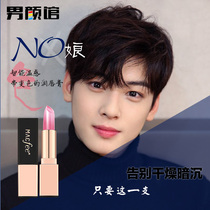 Mens Yan Pavilion Mens moisturizing natural good color smart warm color jelly lipstick to prevent dry and crack for boys