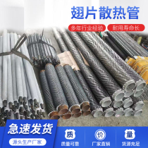 Spiral stainless steel air fin Copper aluminum heat sink Fin tube air heat sink cooling tube Air fin customization