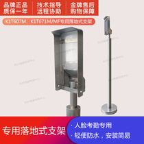 Floor-standing face access control attendance machine column door Haikang DS-K1T671M MF outdoor metal waterproof bracket