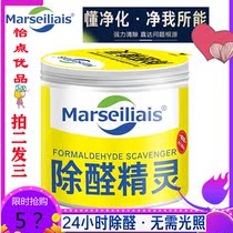 Marseiliais small racing people in addition to aldehyde elf German raw material formaldehyde scavenger household car in addition to odor