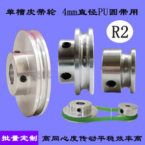 Aluminum alloy single groove pulley R2U groove 4mm small motor wheel motor unpowered spindle belt tray customization