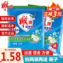 Carved brand washing powder 252g small bag small packaging real Hui cold water instant home loaded with no phosphorus fragrance