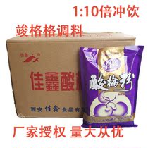 Whole box of Jiaxin sour plum powder 20 bags Xian concentrated soup instant sour plum black plum juice sour plum soup raw material restaurant