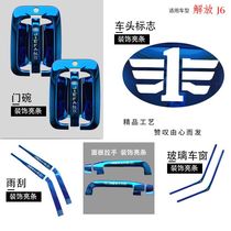 Adapt to Jiefang j6p door handle decoration j6 truck supplies j6l car logo wiper armrest stainless steel door bowl handle