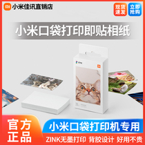 Xiaomi Pocket Photo Printer Instant photo paper Mijia Photo 3 inch color photo paper Portable printing paper