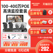 Hikvision surveillance POE camera indoor and outdoor wired high-definition night vision commercial mobile phone monitoring equipment set