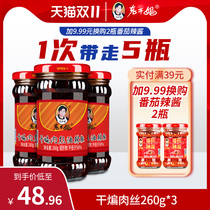 Tao Huabi Lao Gan Ma flagship store dry fried shredded pork oil pepper spicy spicy pepper mixed rice sauce