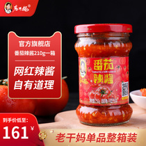 Laoganma official flagship store 210g * 24 bottled tomato hot sauce special chili sauce Guizhou specialty