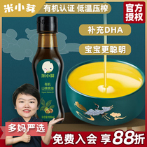 Rice bud organic pecan oil First grade cold pressed DHA edible oil can be used with baby baby food bibimbap