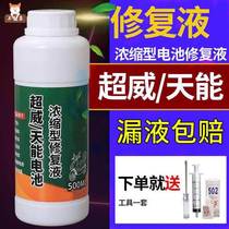 Battery repair liquid recharge liquid lead acid battery hydrogen electrolyte electric vehicle distilled battery water replenishment liquid