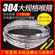 Laryngeal hoop stainless steel thickened pipe tied steel wire hardware iron ring hose long card foot bath barrel fastening iron ring