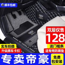  Dedicated to Geely Dihao gs Dihao gl Dihao s New Dihao up fully enclosed car mats 2021 models 21 models