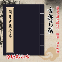 (Photocopy) Fan Zijiran (three volumes (Chunqiu) written by Fan Li block edition Guangxu Ninth Year 1883])