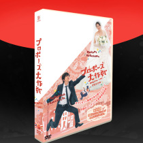 ㊣Japanese drama Marriage Proposal BattleTomohisa Yamashita TV Highlights SP OST 10-disc DVD Box set