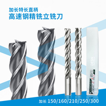 Lengthened extra-long high speed steel milling cutter 12 16 20 25 white steel lengthened straight shank milling cutter 150 200 250 300