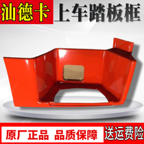 Suitable for heavy duty truck Howo C7H Sandeka car foot pedal guard frame original accessories with spray paint