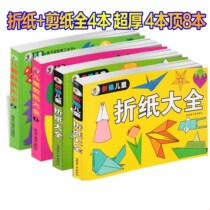 Childrens paper-cut Book Book Daquan 3-6-8 years old square paper crane material kindergarten hand-made puzzle origami book