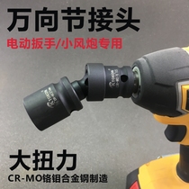 Electric wrench universal joint connector pneumatic lithium battery big fly small wind gun socket wrench movable rotation to fast