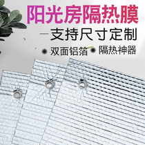 Balcony sunshade Sunshade glass heat shield Artifact Aluminum foil baffle Cooling reflective household sun room heat insulation film