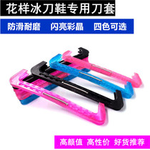 Ice star skate shoes knife cover childrens figure skates non-slip adjustable rubber protective cover adult ice hockey shoes