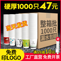 Paper cup Disposable cup thickened 1000 household wedding New Year water cup commercial custom printed logo FCL