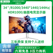Titan Legion 34-inch fish screen quasi-4K curved 144hz gaming 21:9 chicken eating 2K display HDR1000