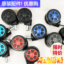 Turntable wheel E-sports chair wheel universal wheel office chair wheel wheel pulley roller Di Rui Akadin Aofeng available