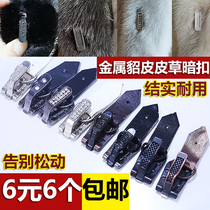 Button High-grade metal button coat invisible buckle fur duckbill fur buckle mink bow button dark button fur buckle