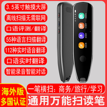 Traditional Japanese English Scanning pen Universal universal multi-language scanning translation pen Travel Business School supplies