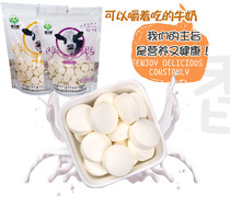Inner Mongolia specialty Zhenglanqi Mengyuandu childrens leisure snacks dry milk shellfish 250g milk tablets three bags