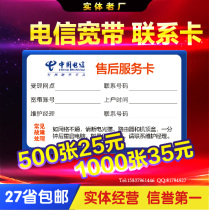 Chinese telecom broadband private customers contact card adhesive after-sales service card stickers