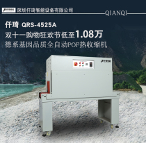 Qianqi automatic sealing and cutting heat shrink packaging machine sleeve film shrinkable film sealing shoes