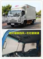  Jiangling Shunda Kaiyun Shuailing Jianghuai Futian Aoling Qingling Isuzu truck single and double row car curtain sunshade