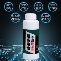 Electric vehicle battery repair fluid lead-acid battery repair fluid super-special high-efficiency original distilled water supplement liquid