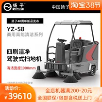 YZ-S8 Yangzi Driving Style Sweeper Factory Workshop Property District Sweeping Car Municipal Sanitation Sweeper
