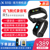 iFlytek voice recorder R1 recording bracelet Lightweight and portable portable HD noise reduction mini micro recorder