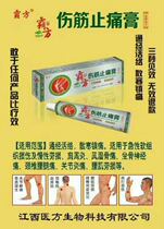 Injured tendons analgesic cream Rheumatism bone pain Relieving tendons Revitalizing neck shoulder waist and leg pain stumps sprains and Pa fang injured tendons analgesic cream